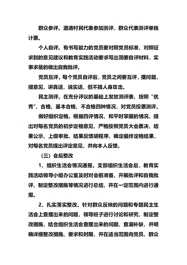 冶西镇聂家庄村开展民主生活会方案第5页