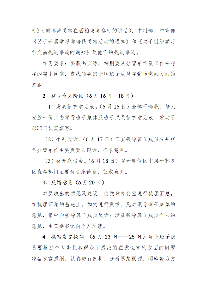 领导班子民主生活会方案第2页