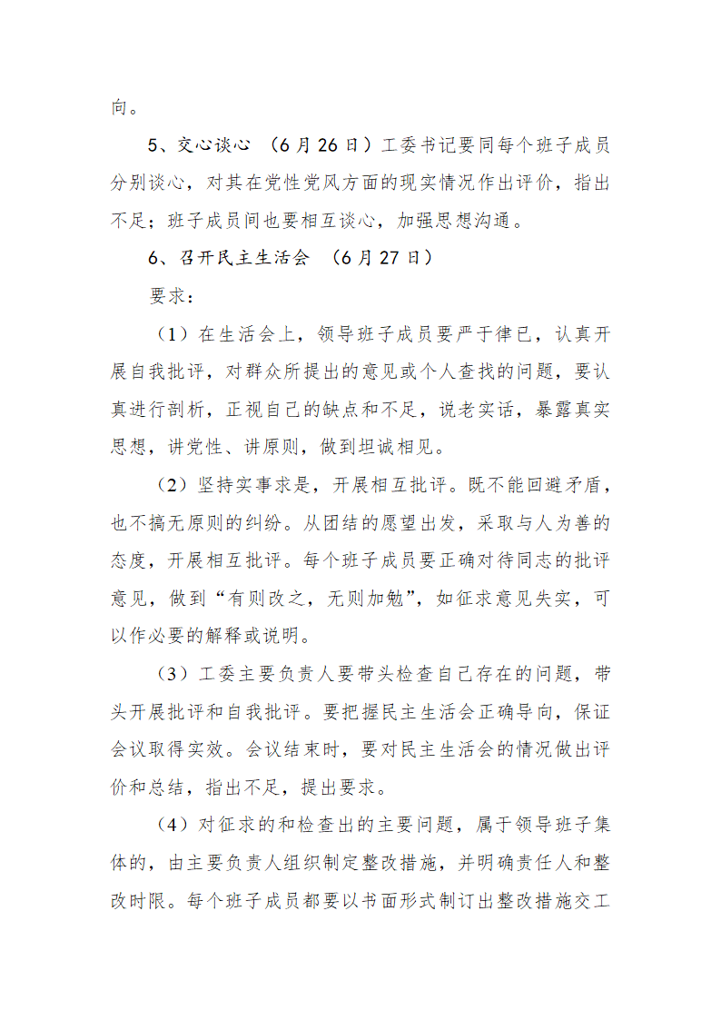 领导班子民主生活会方案第3页