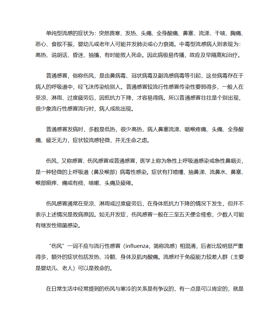 病毒性感冒也与普通感冒的区别第2页