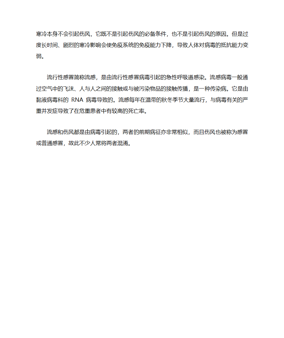 病毒性感冒也与普通感冒的区别第3页