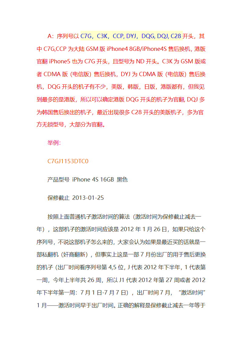 苹果序列号辨别苹果手机真伪第2页