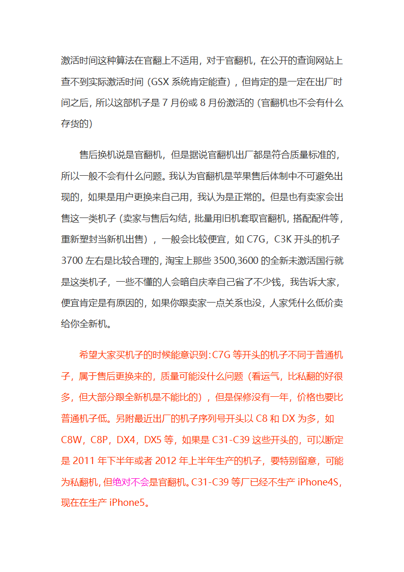 苹果序列号辨别苹果手机真伪第3页