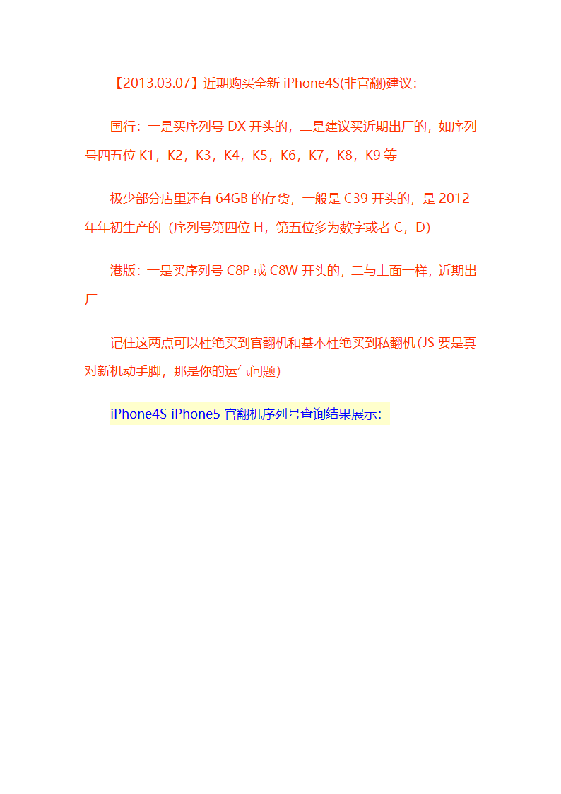 苹果序列号辨别苹果手机真伪第4页