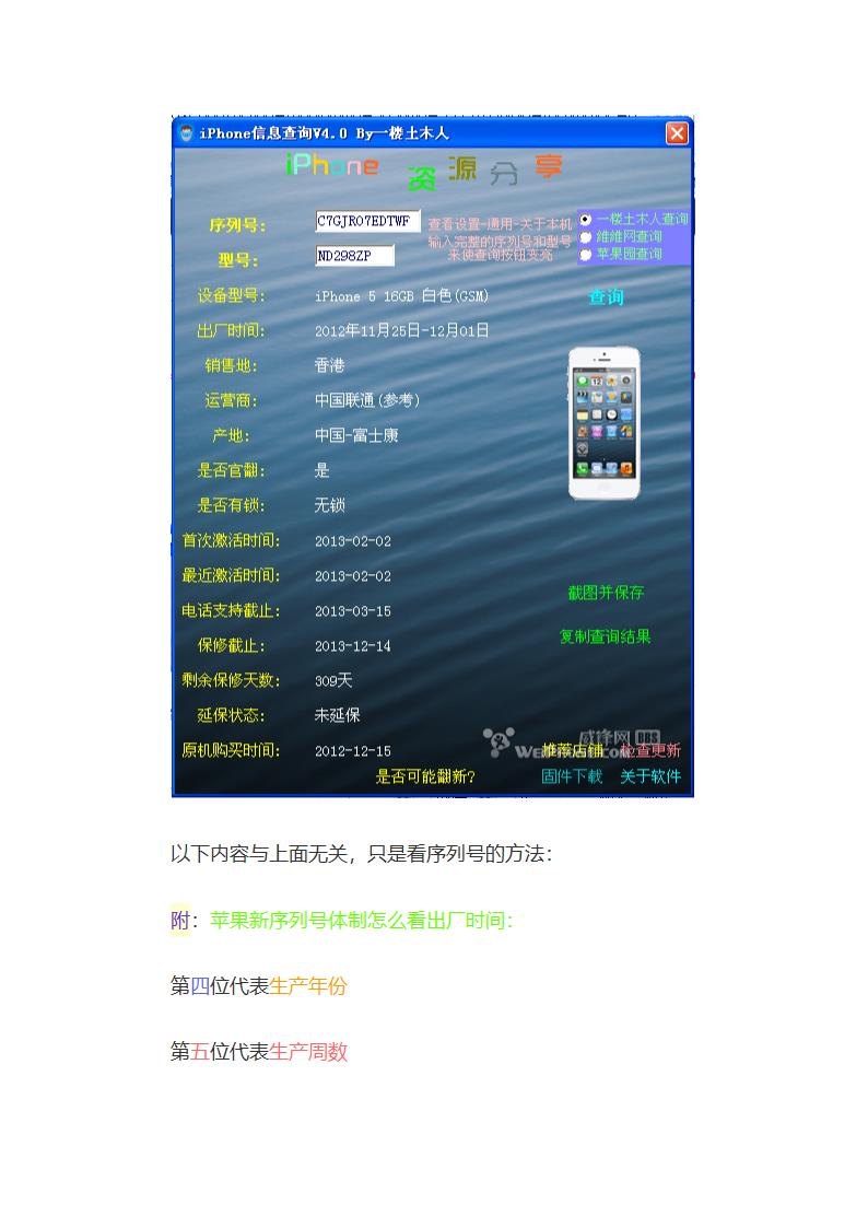 苹果序列号辨别苹果手机真伪第8页