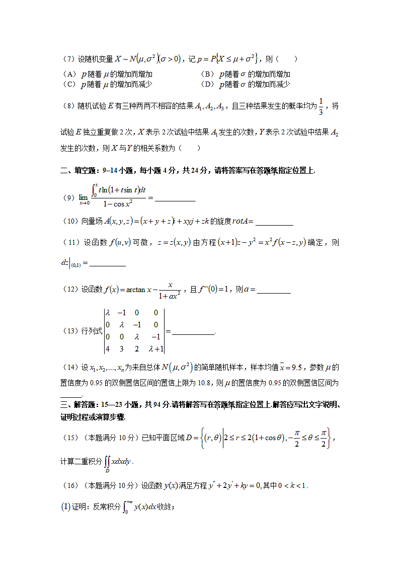 考研数学真题解析.doc第2页