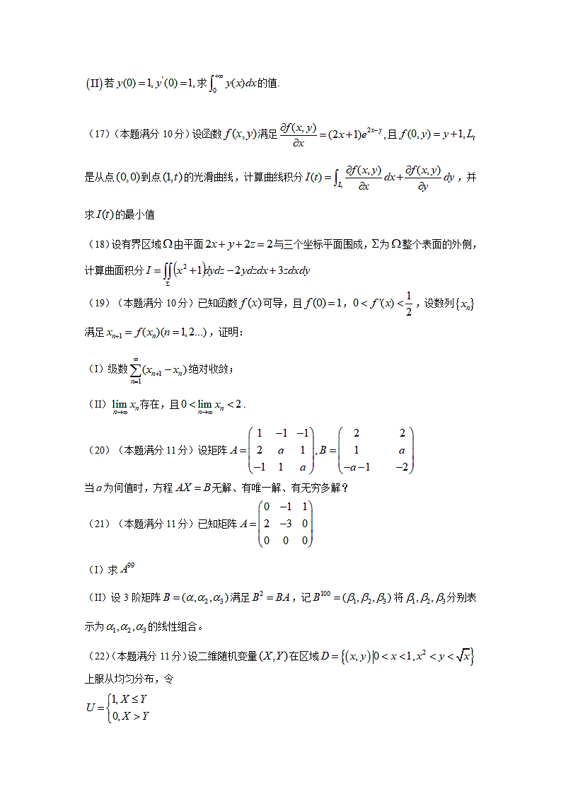 考研数学真题解析.doc第3页