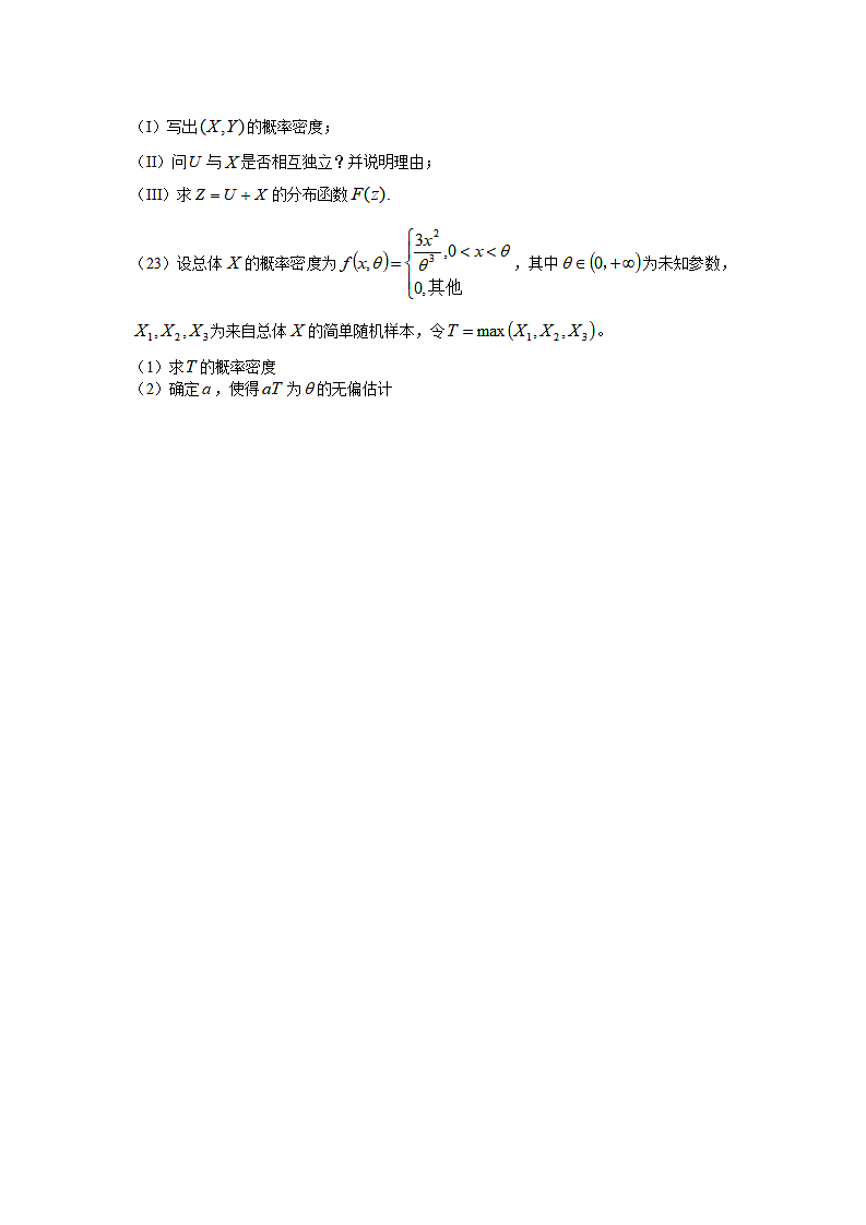 考研数学真题解析.doc第4页