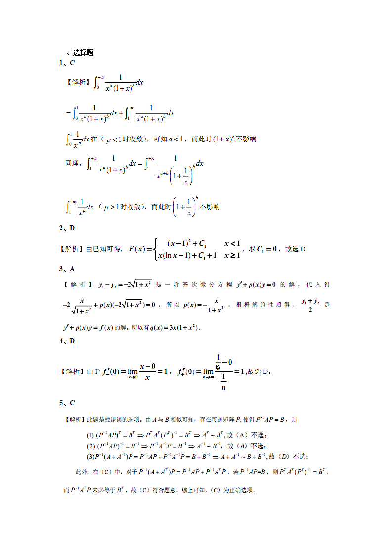 考研数学真题解析.doc第5页