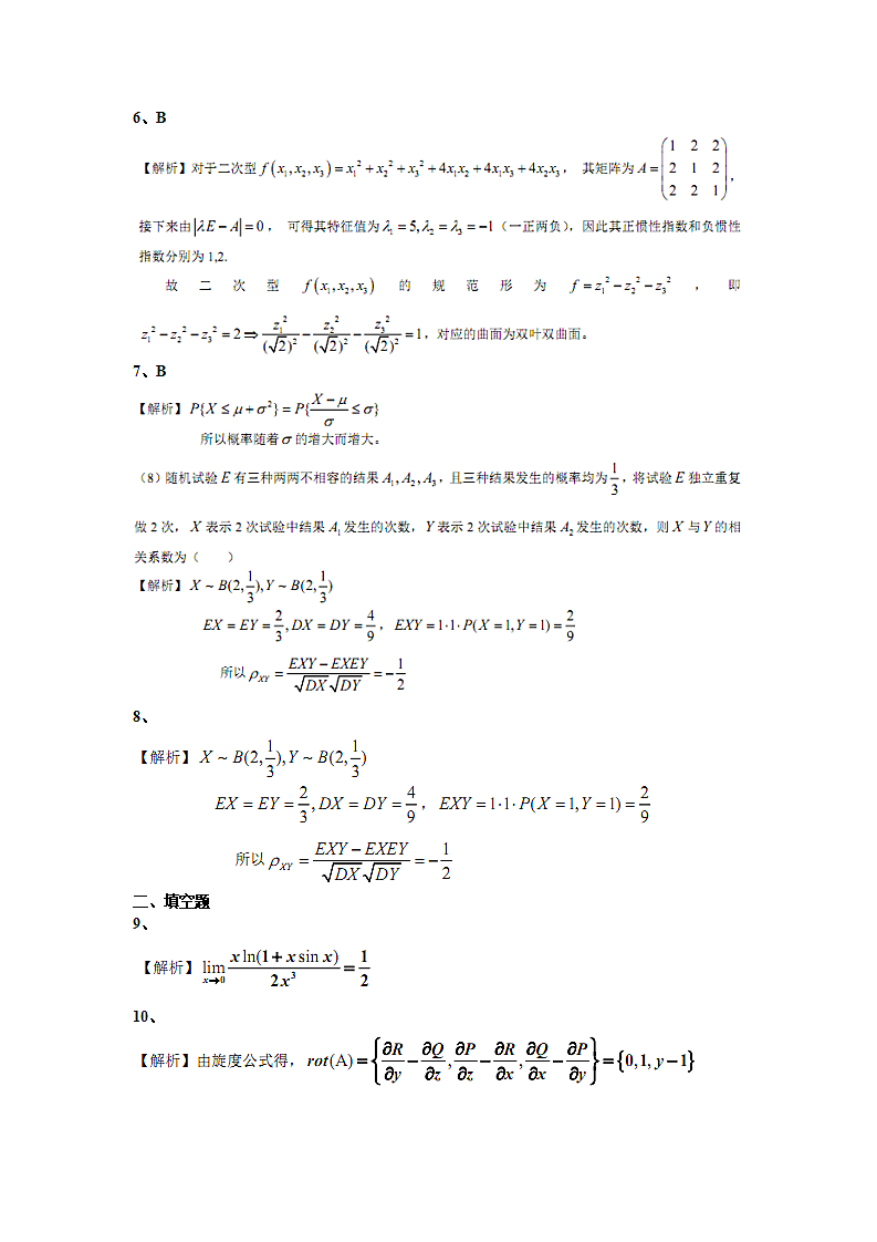 考研数学真题解析.doc第6页