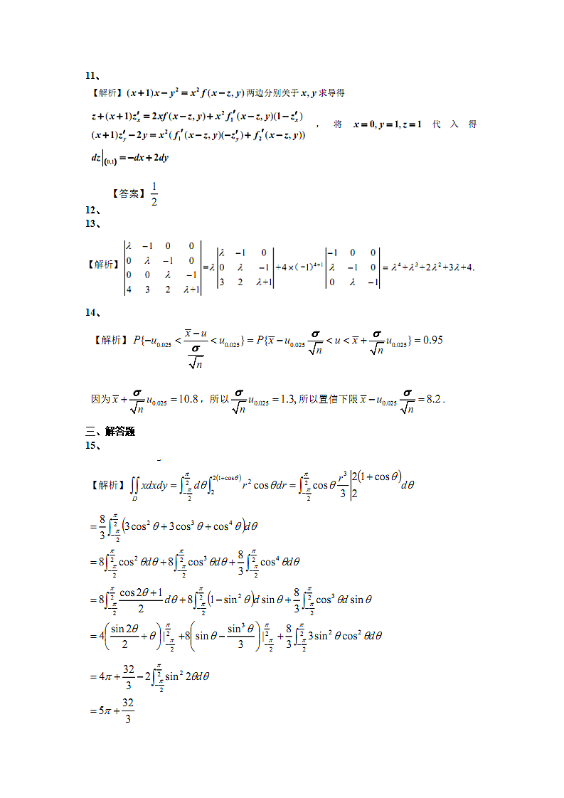 考研数学真题解析.doc第7页