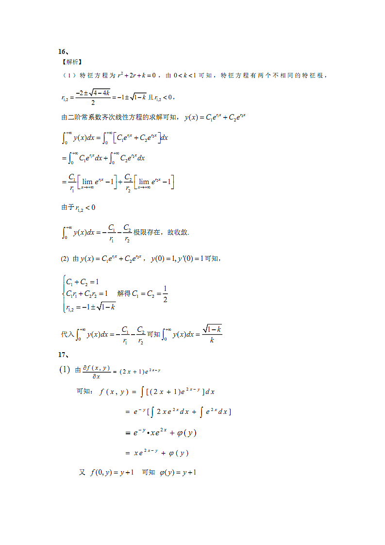 考研数学真题解析.doc第8页