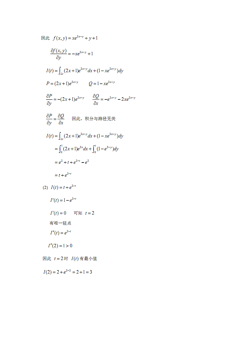 考研数学真题解析.doc第9页