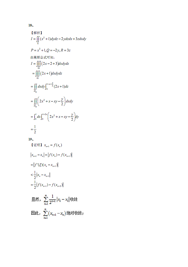 考研数学真题解析.doc第10页