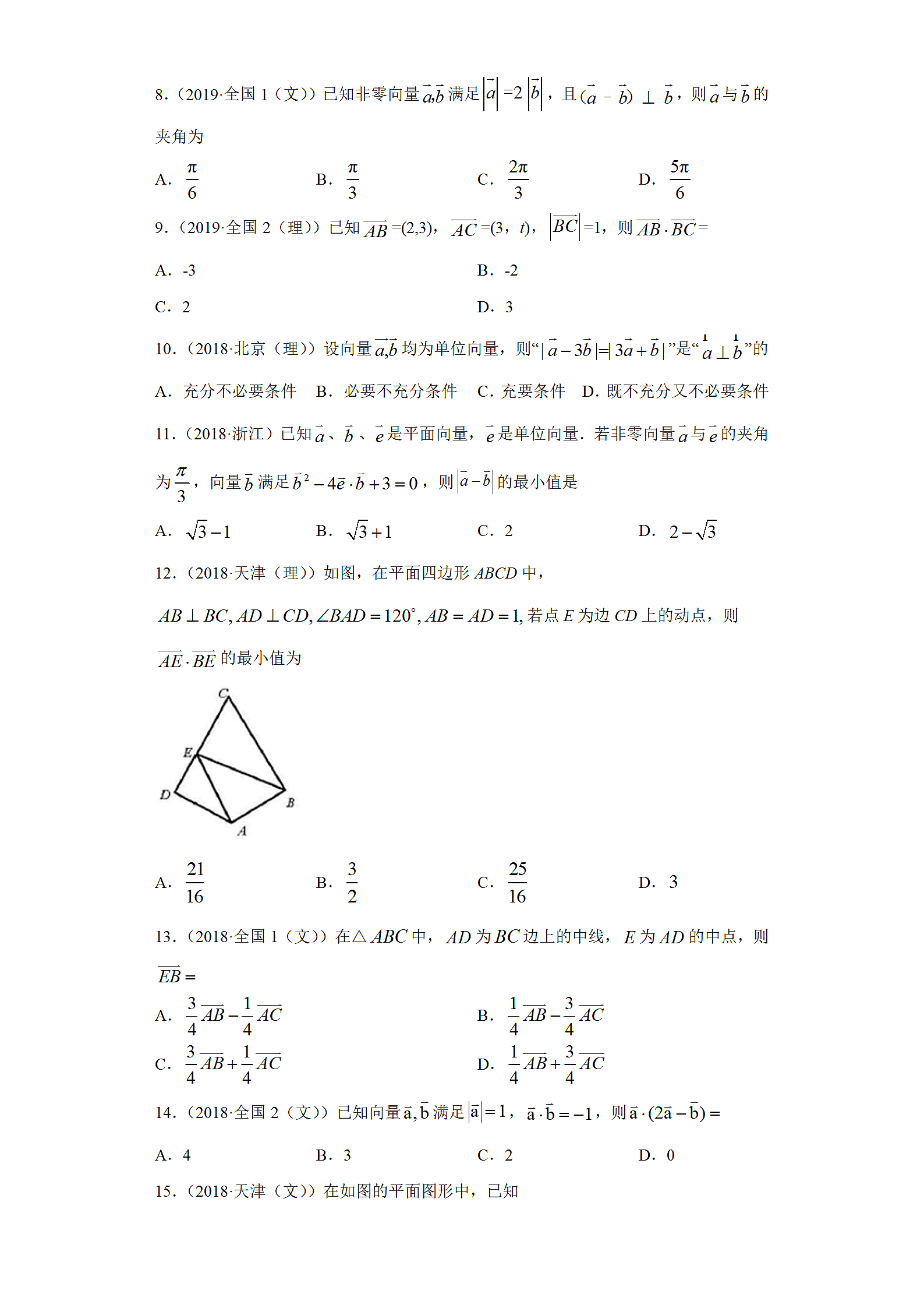 高考数学真题分类汇编：平面向量（含解析）.doc第2页