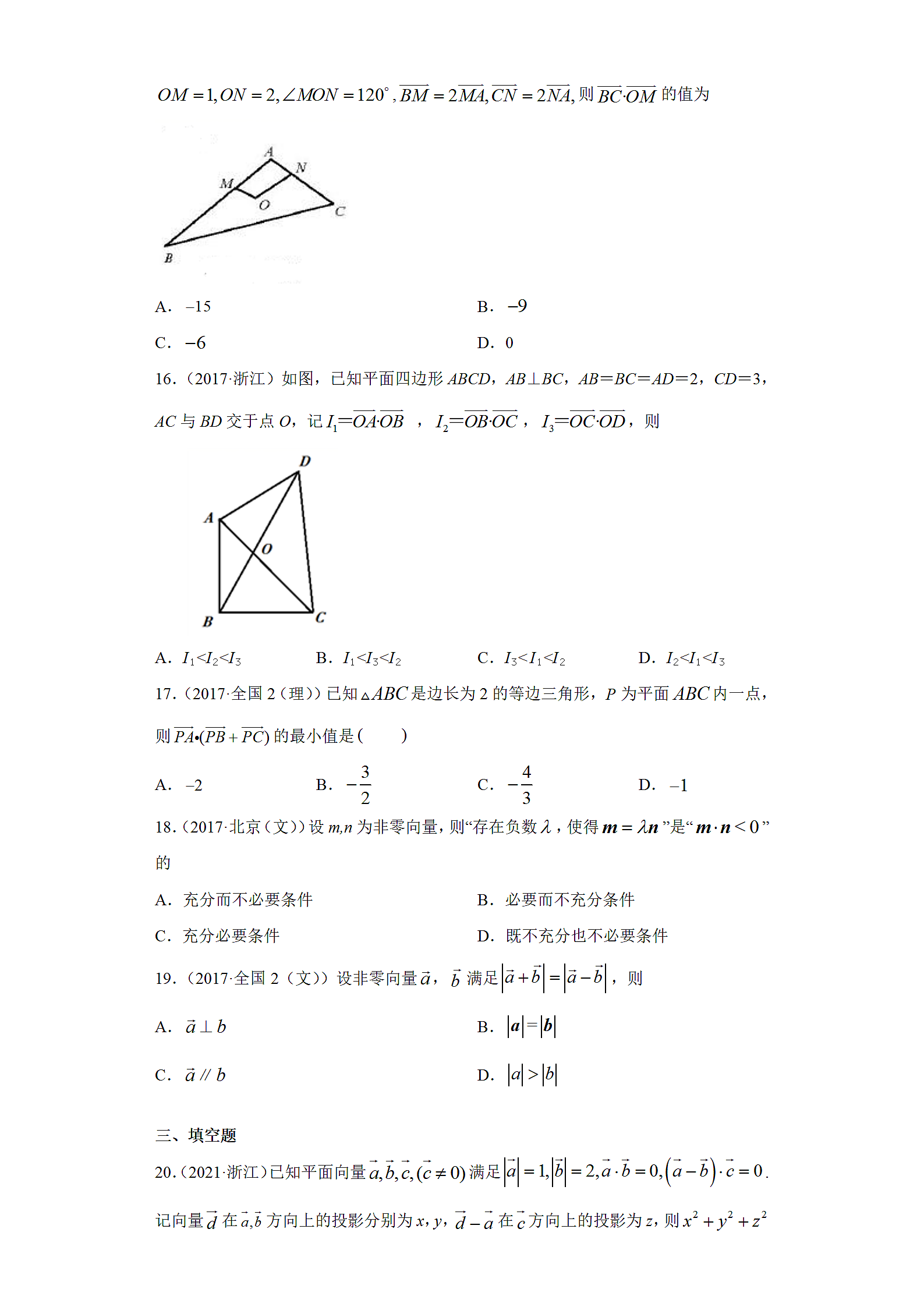 高考数学真题分类汇编：平面向量（含解析）.doc第3页