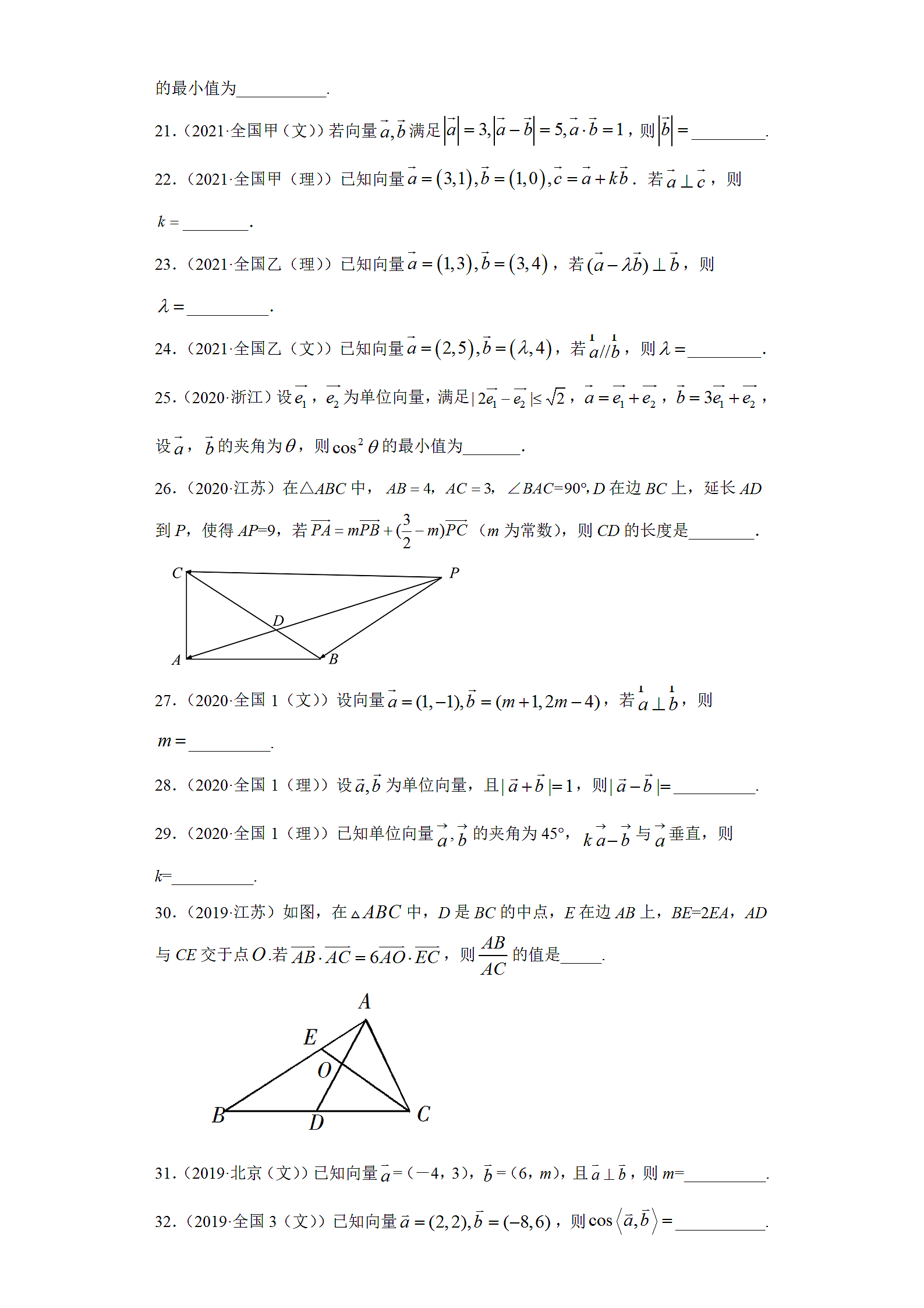 高考数学真题分类汇编：平面向量（含解析）.doc第4页