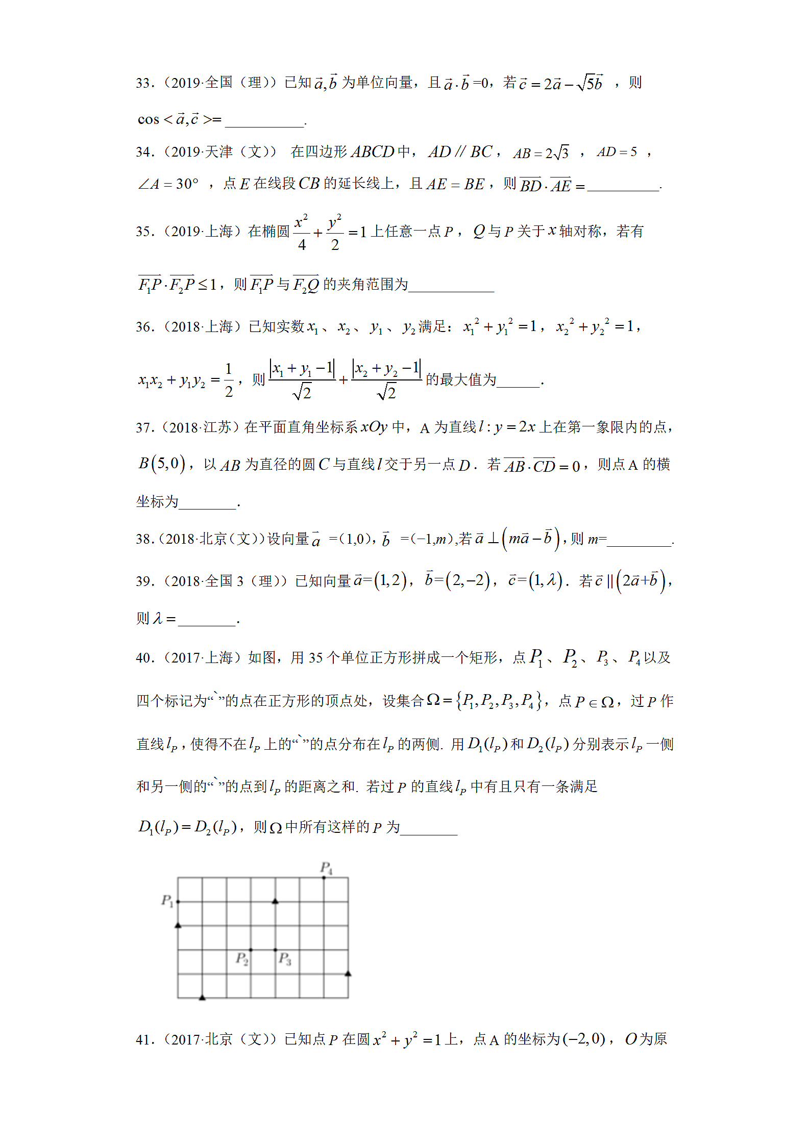 高考数学真题分类汇编：平面向量（含解析）.doc第5页