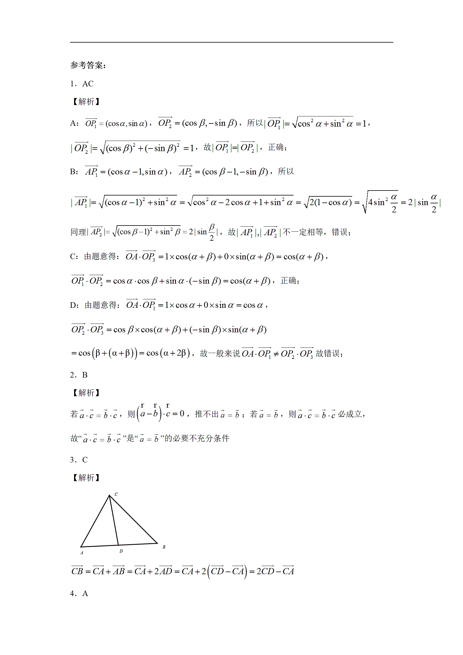 高考数学真题分类汇编：平面向量（含解析）.doc第9页