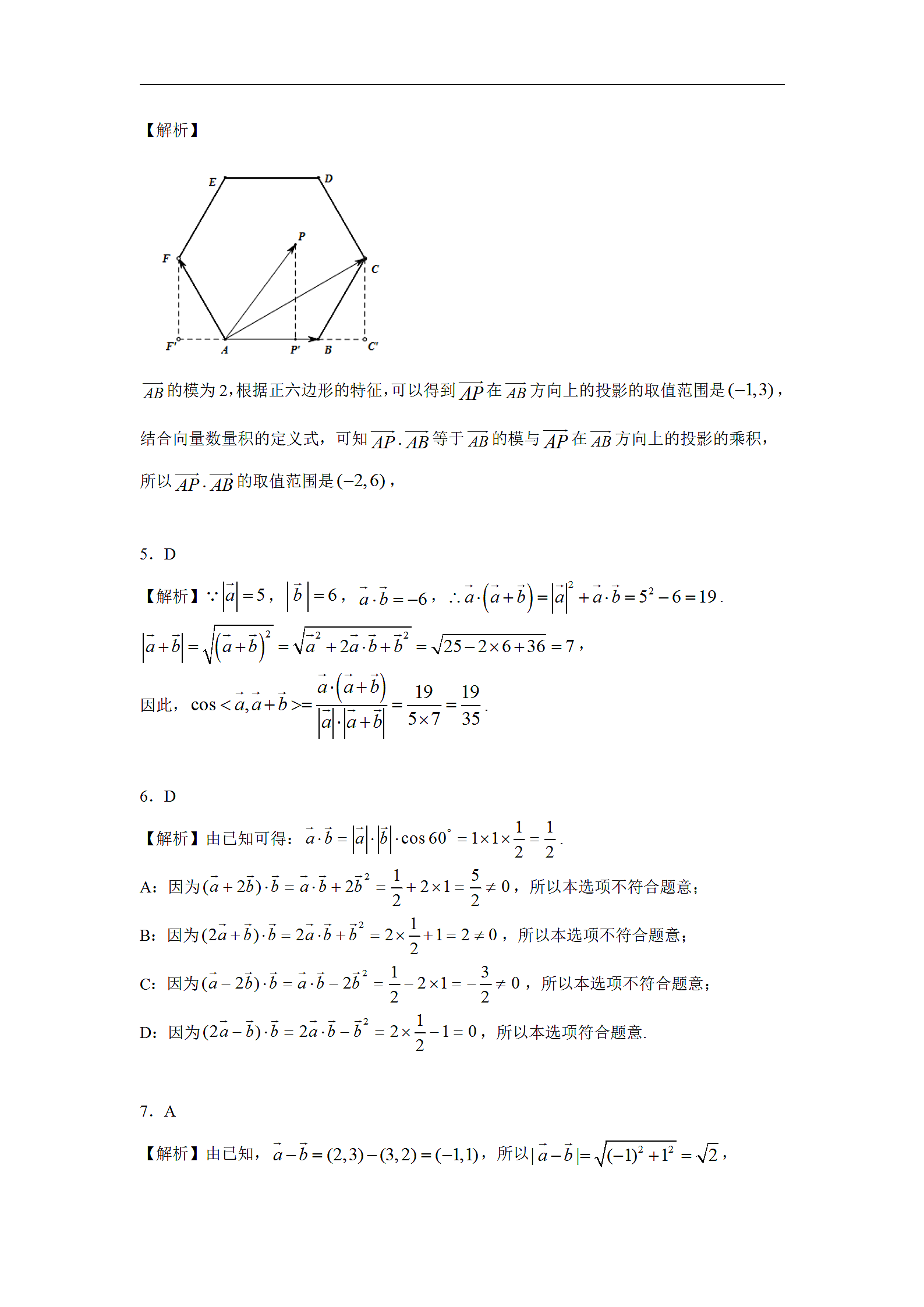 高考数学真题分类汇编：平面向量（含解析）.doc第10页