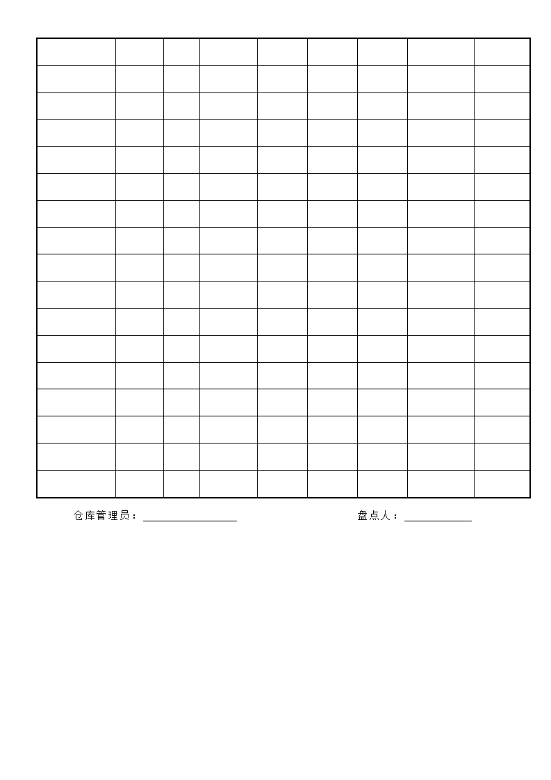 仓库清理方案.docx第3页