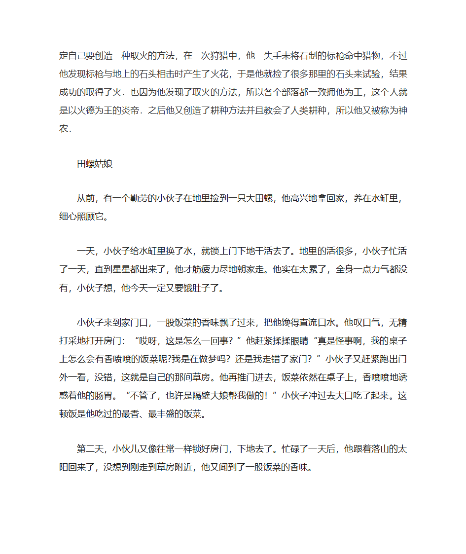 民间故事第2页