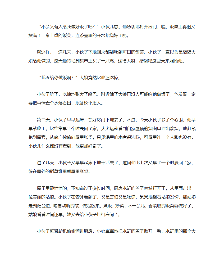 民间故事第3页