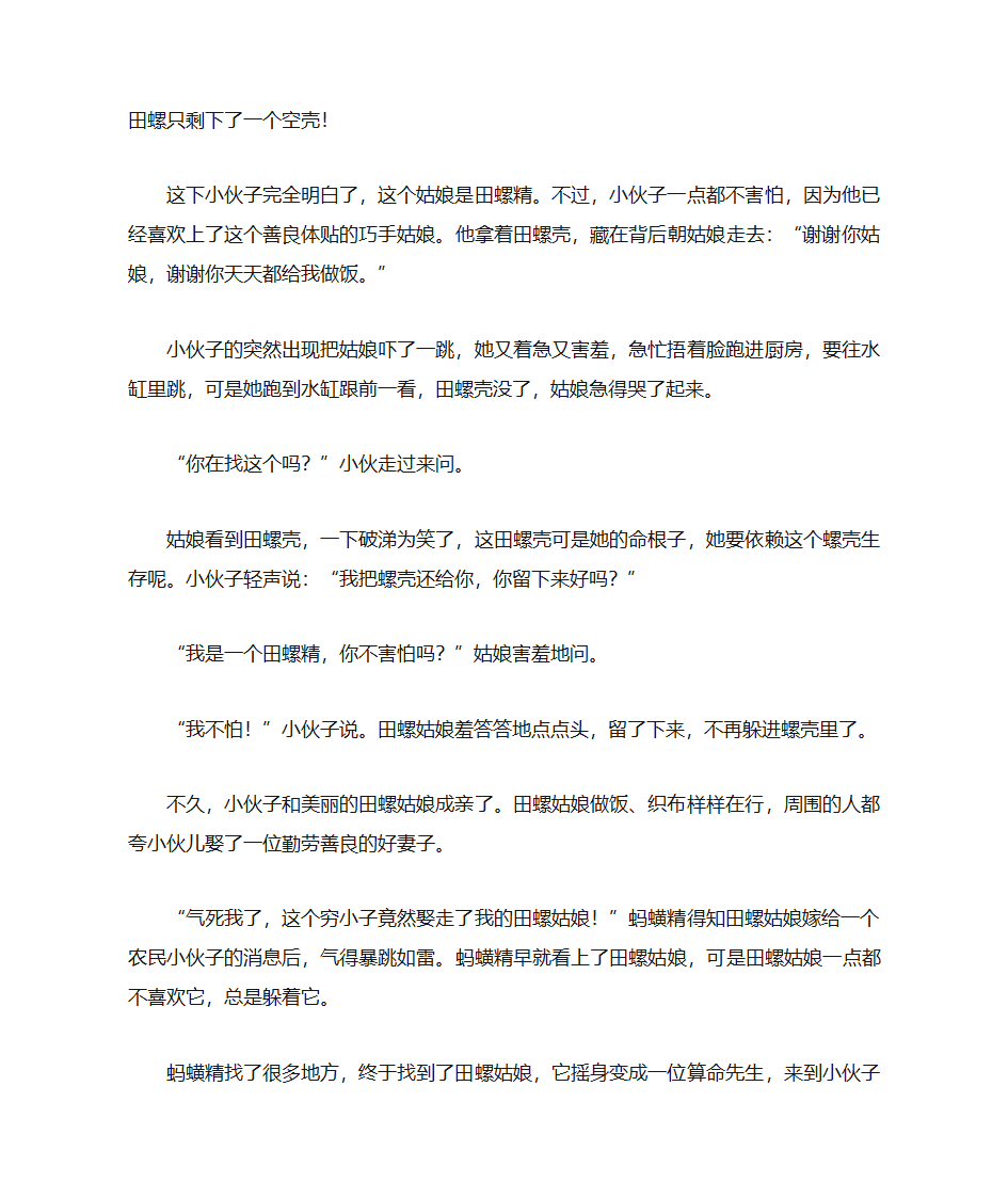 民间故事第4页