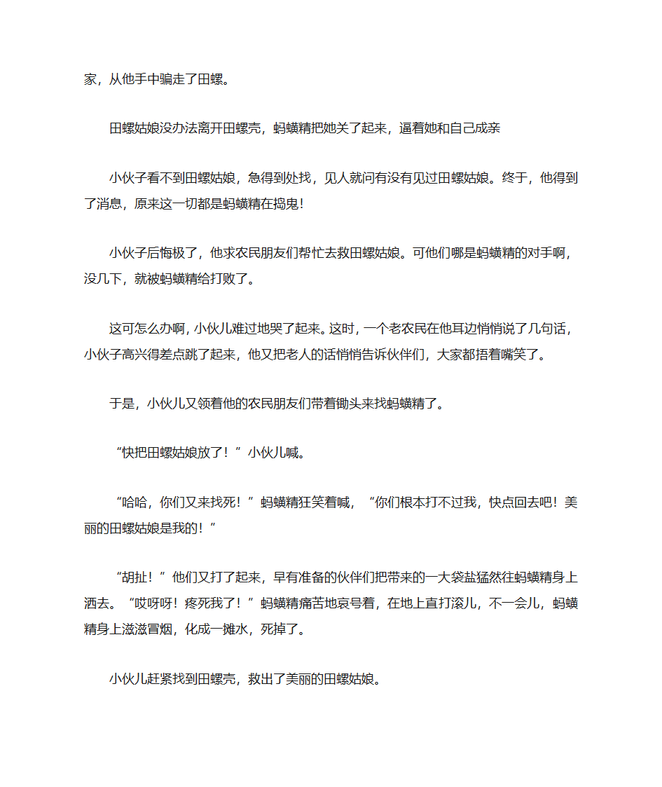 民间故事第5页