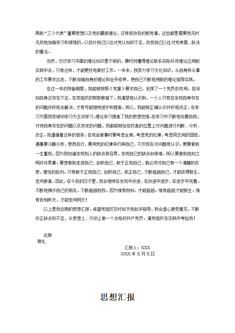 入党转正思想汇报第2页