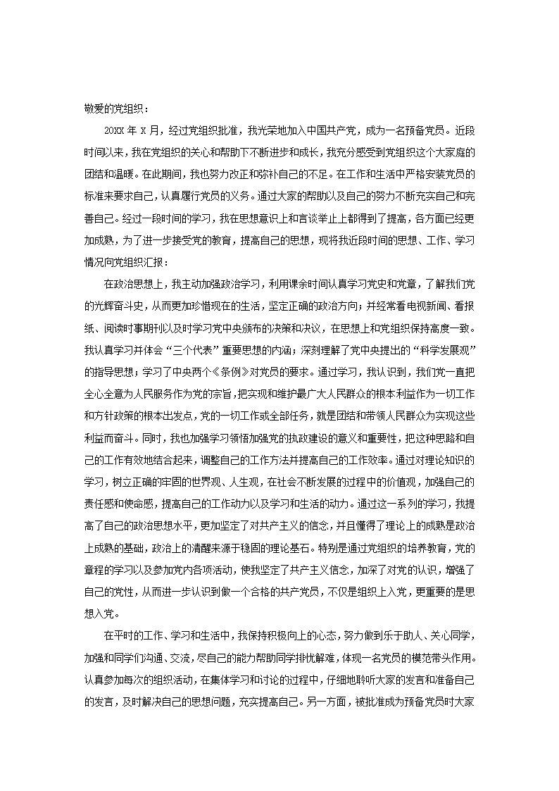 入党转正思想汇报第3页