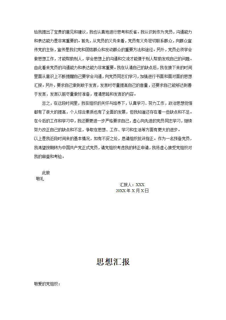 入党转正思想汇报第4页