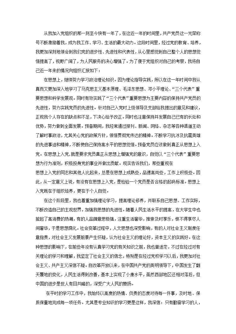 入党转正思想汇报第5页