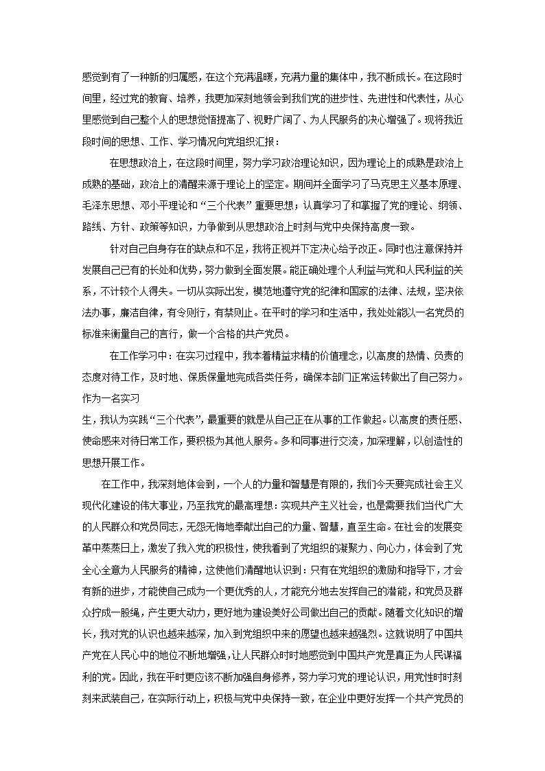 入党转正思想汇报第7页