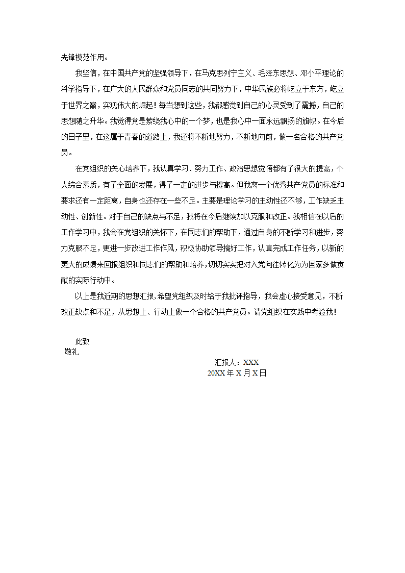 入党转正思想汇报第8页