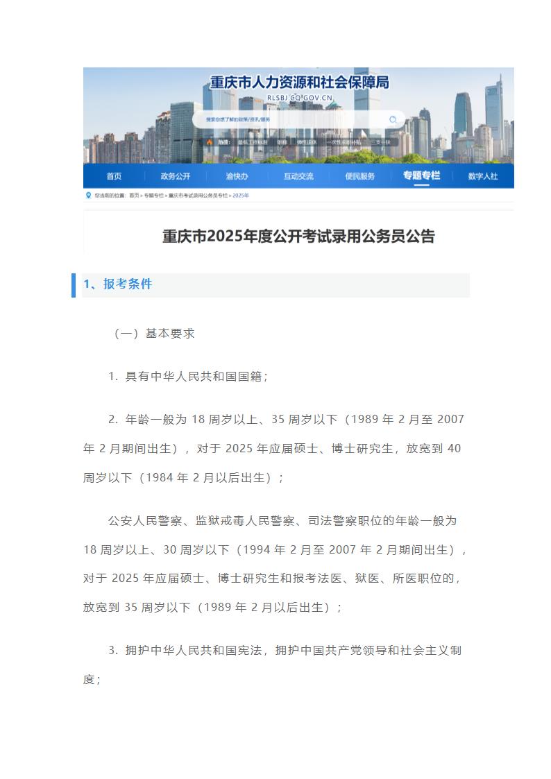 2025年重庆市考公务员报名