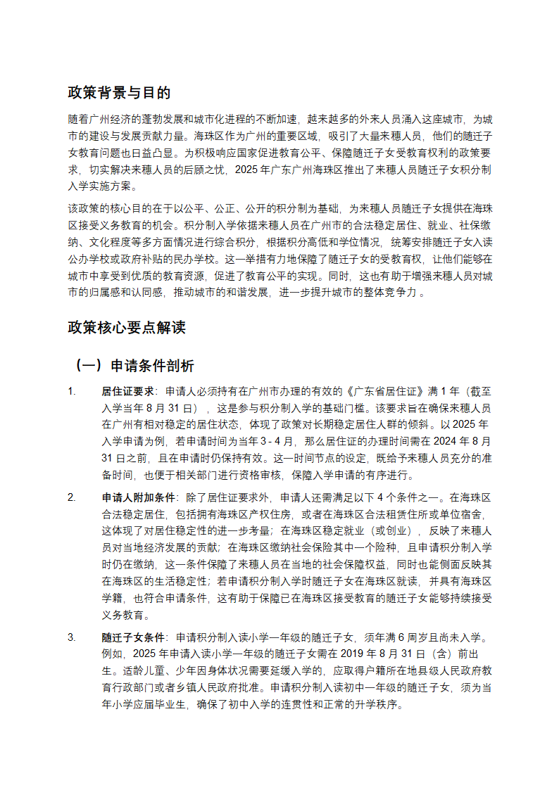 海珠区积分入学2025：政策解码，开启未来教育之门