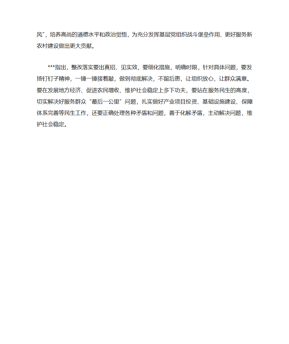 民主生活会报道第2页