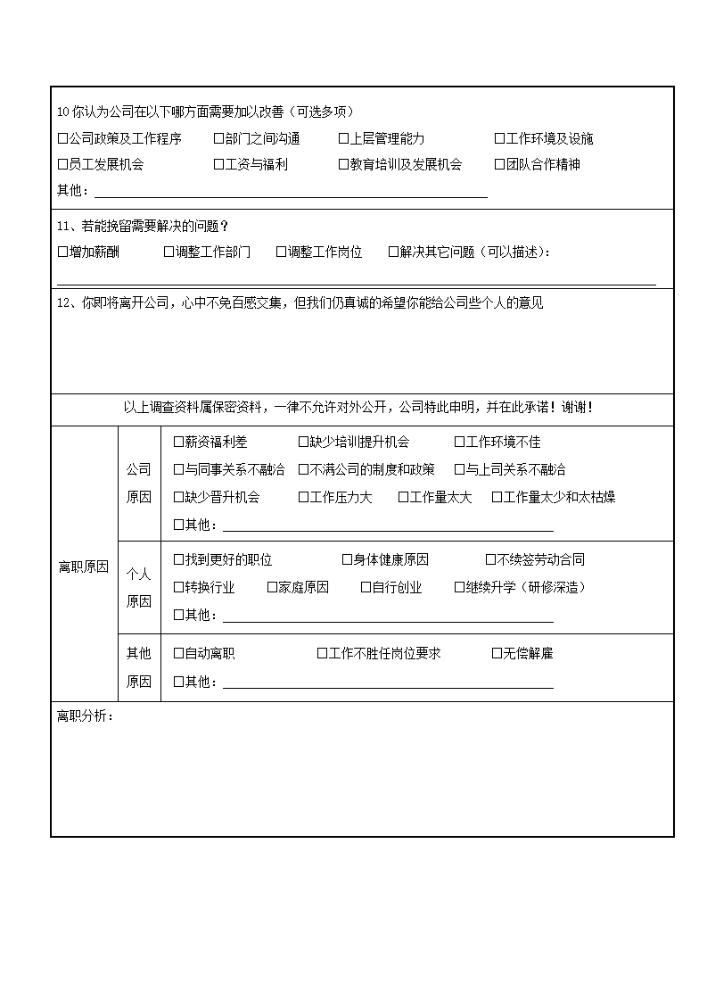 员工离职面谈记录表.doc第2页