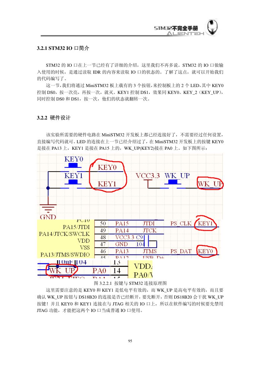 STM32按键输入实验第2页