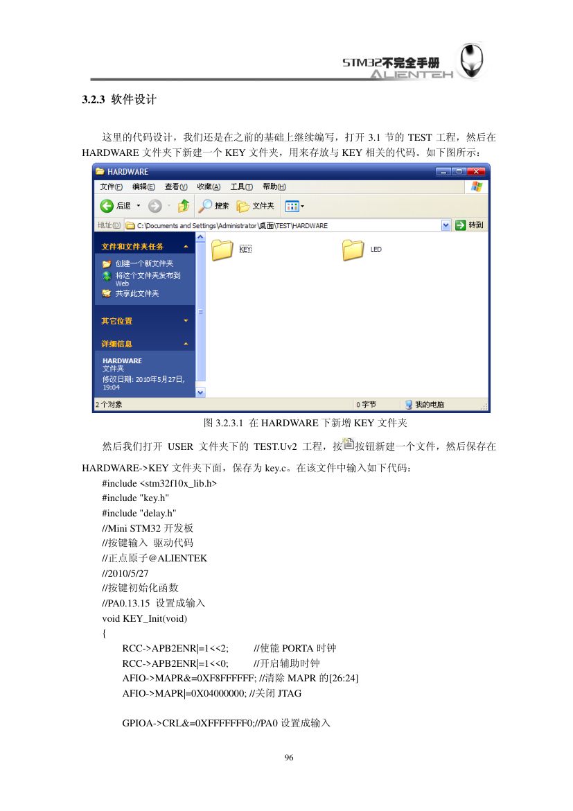 STM32按键输入实验第3页