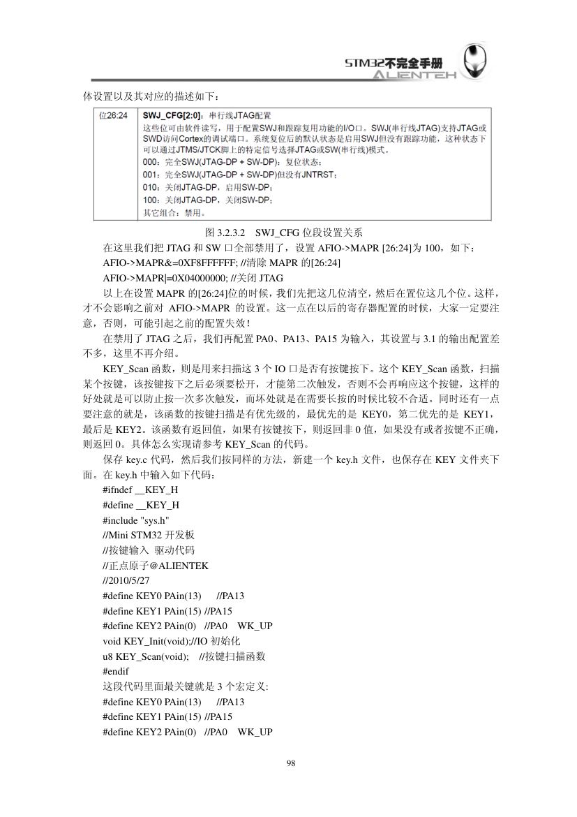 STM32按键输入实验第5页