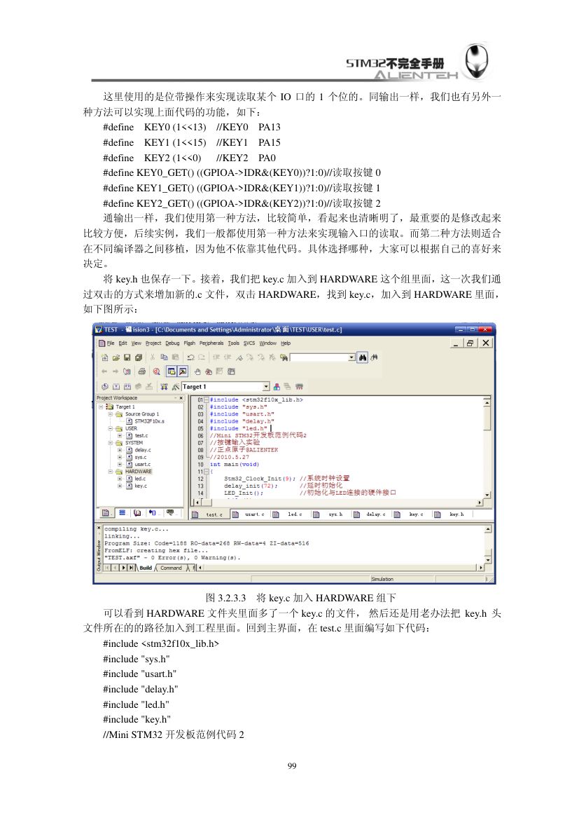 STM32按键输入实验第6页