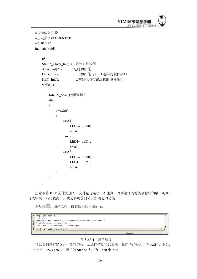 STM32按键输入实验第7页