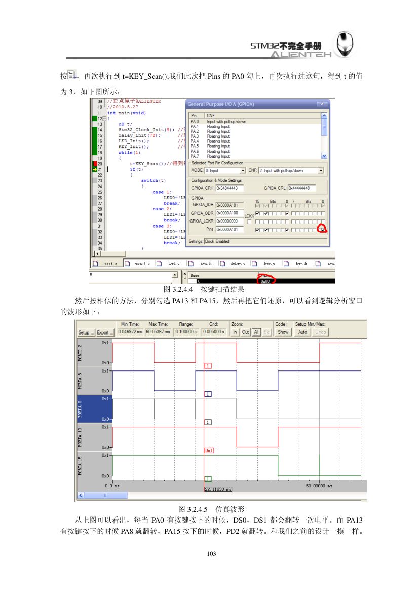 STM32按键输入实验第10页