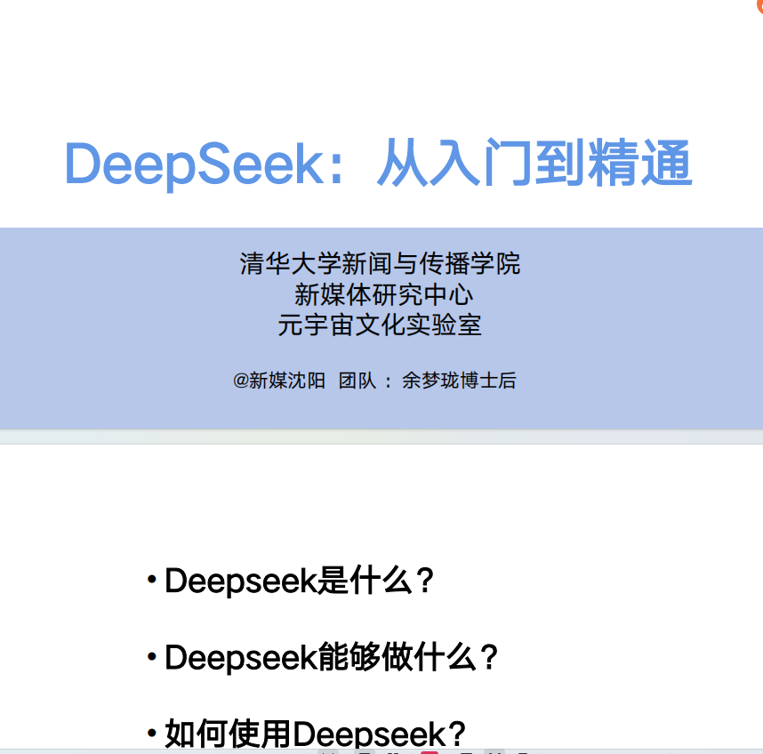 DeepSeek从入门到精通