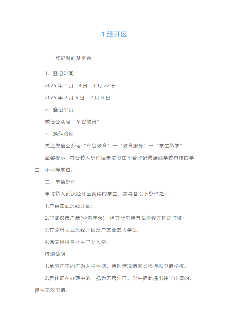 2025年湖北武汉转学政策及登记时间公告