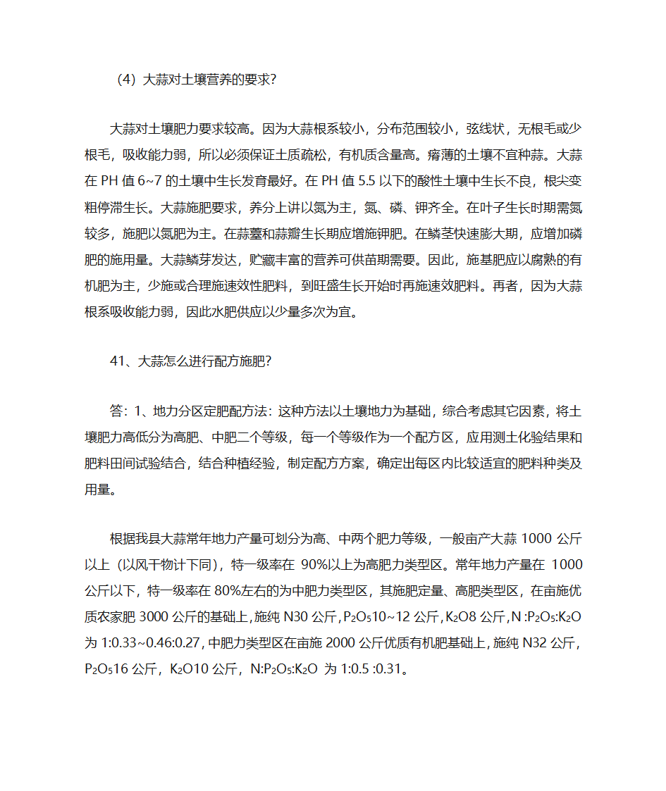 大蒜基础知识第3页