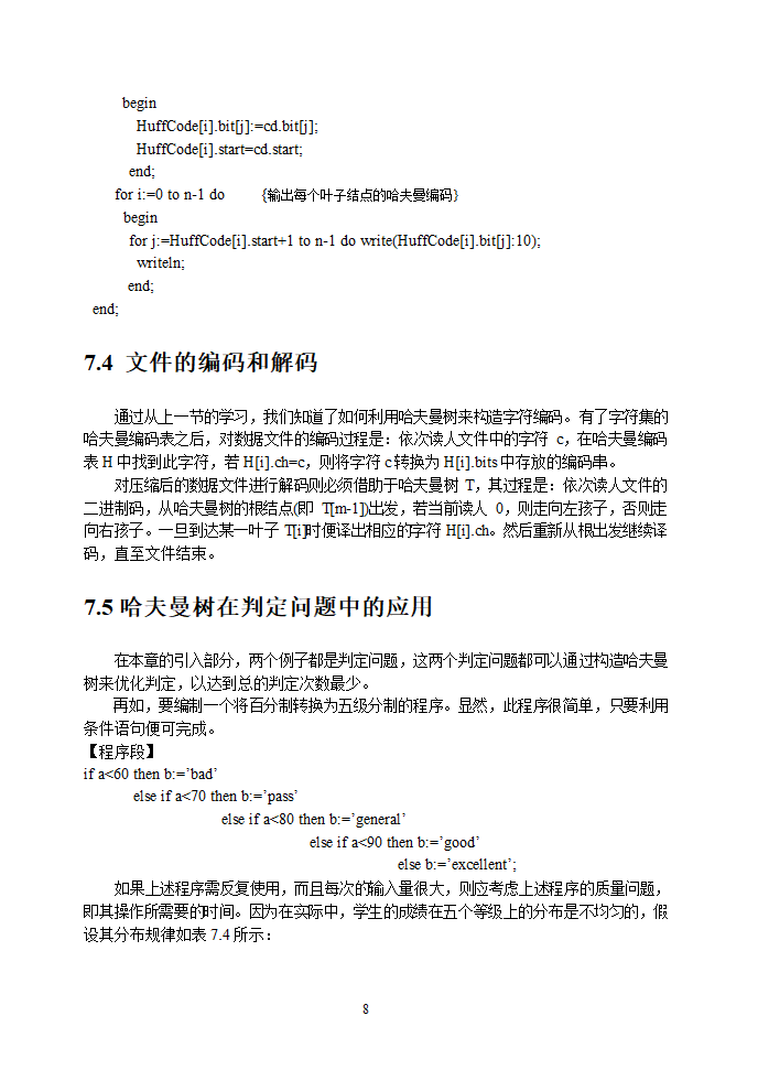 最优二叉树哈夫曼树第8页