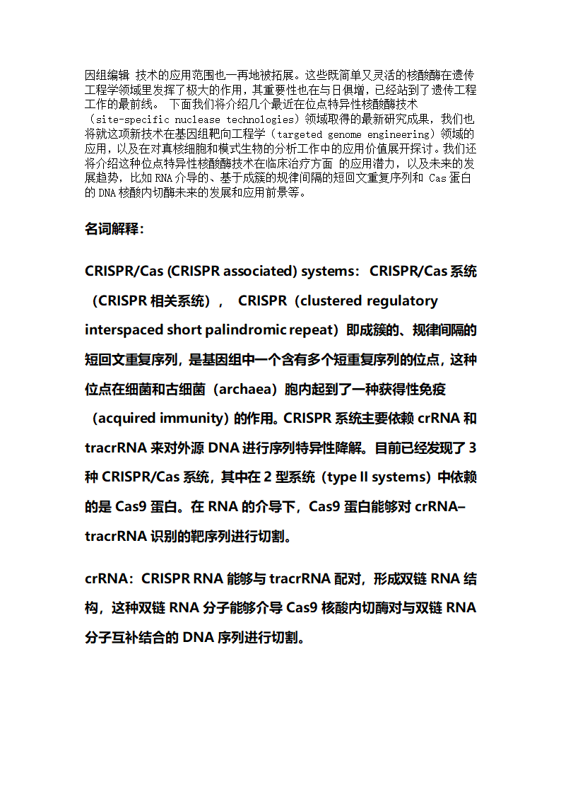 基因编辑技术第3页